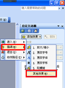 ppt中文字怎样让文字变色?