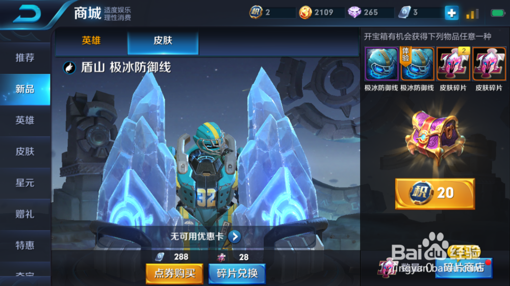 王者荣耀5元抽皮肤技巧