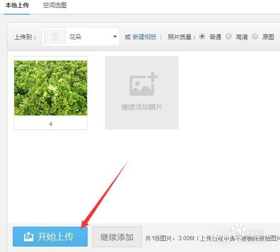 如何上传图片到Q群相册里