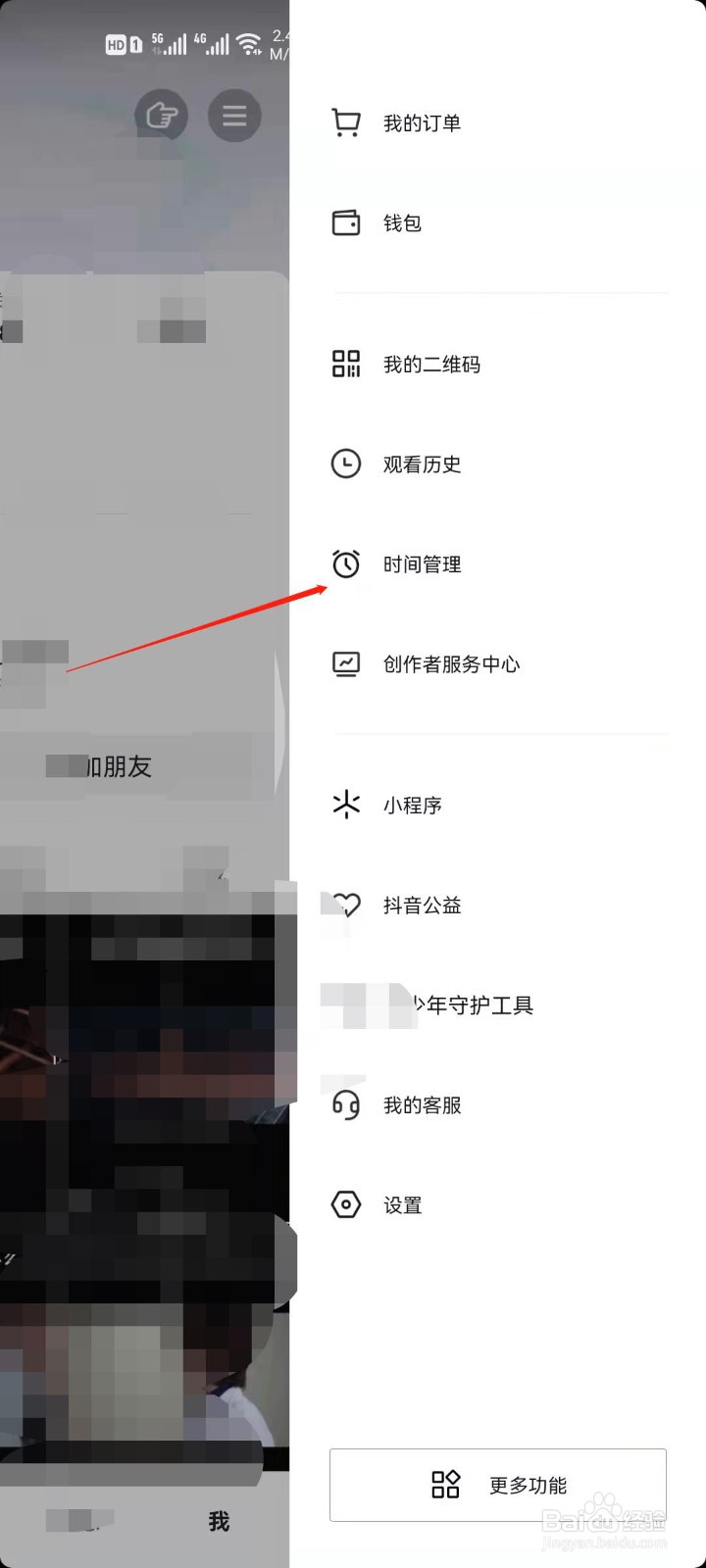 抖音怎么开启睡觉提醒