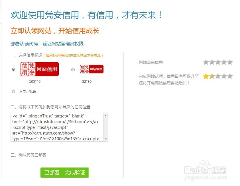 如何申请凭安信用？