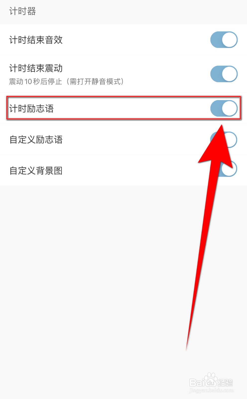 爱时间如何设置计时励志语启用