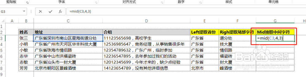 Excel如何使用函数提取字符串？
