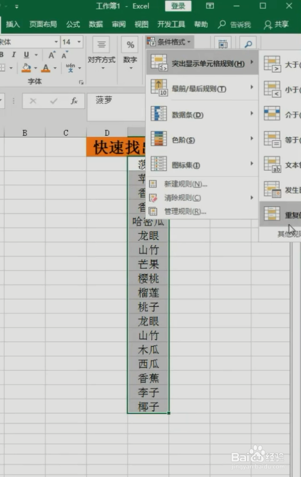 Excel快速找出重复值的小技巧