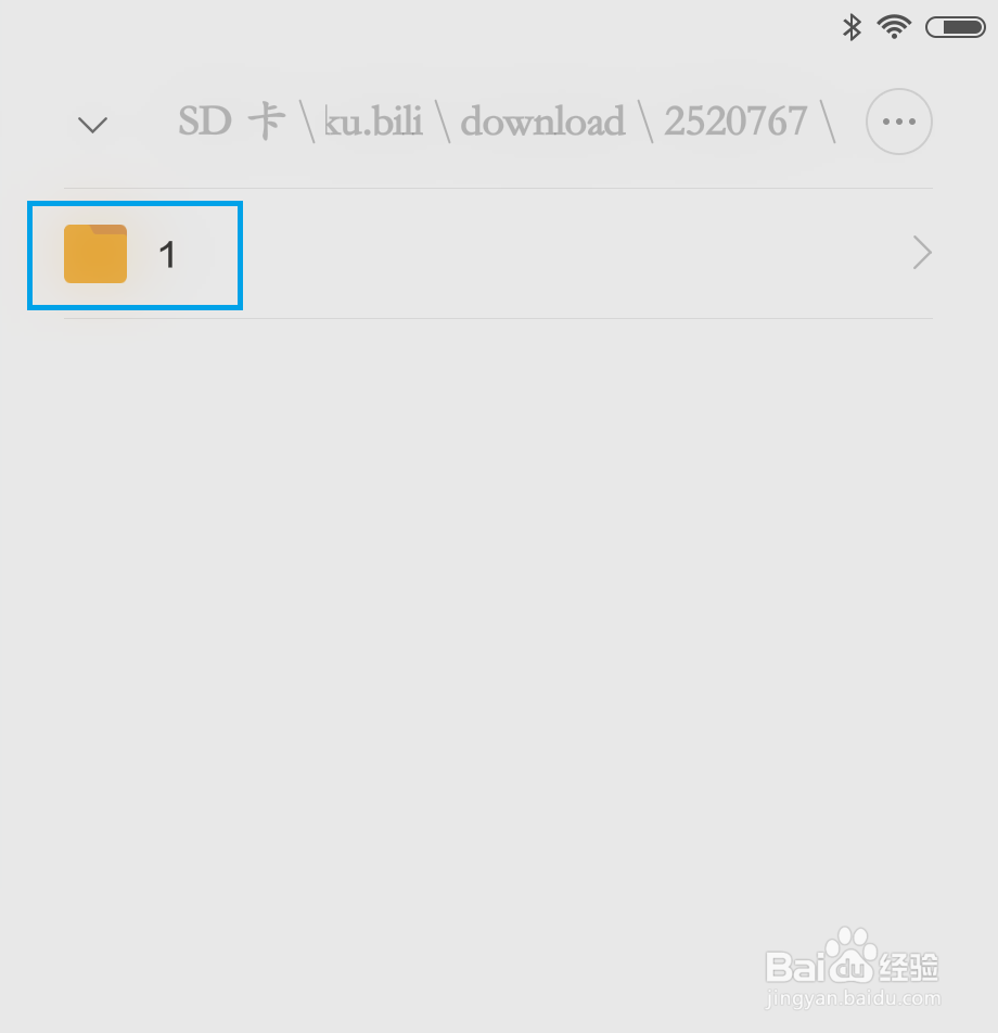 怎么找到哔哩哔哩的离线缓存文件