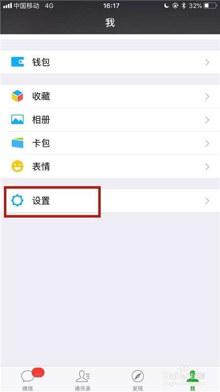 如何开启微信账号保护？