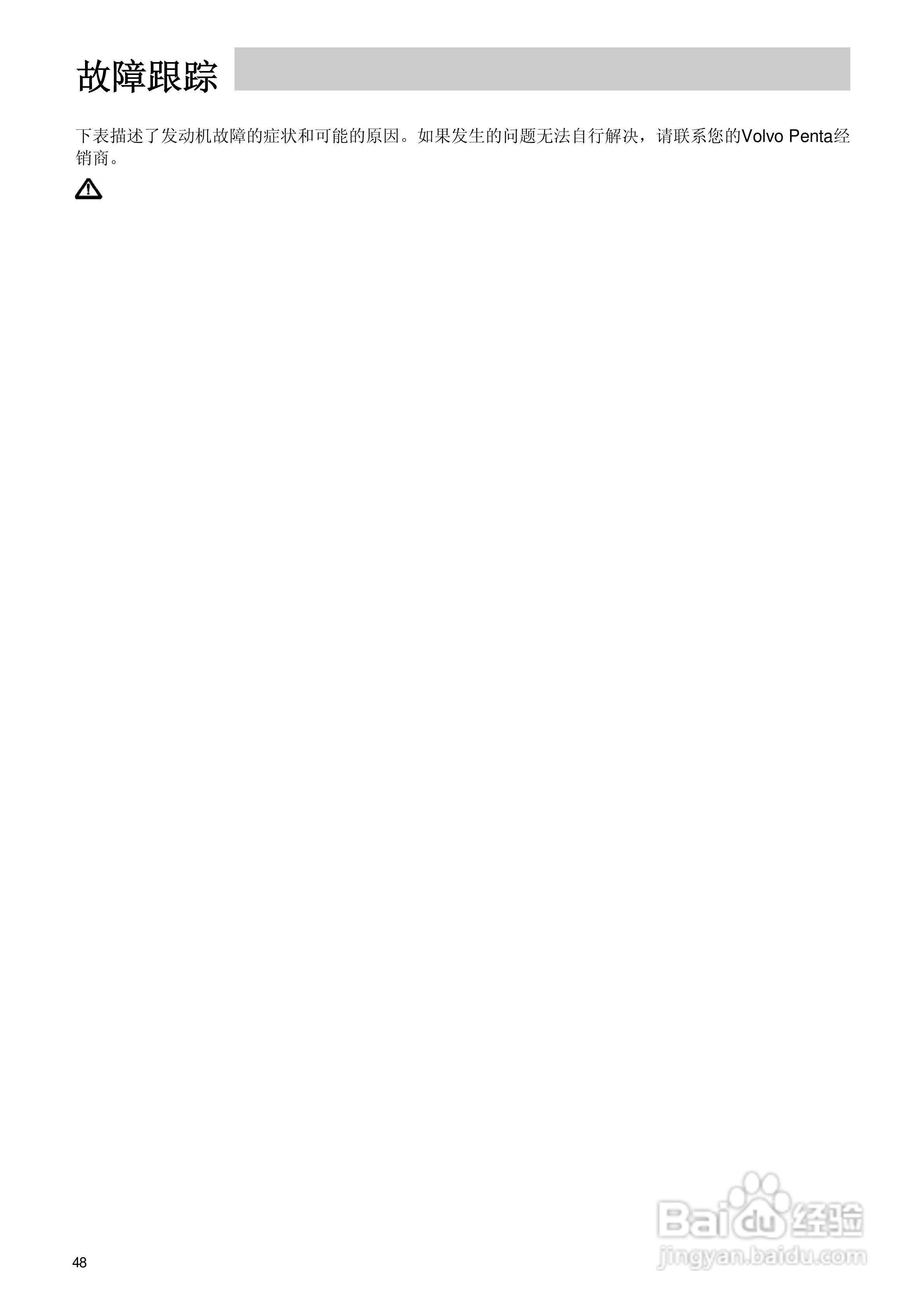 发动机TAD734GE使用说明书:[5]