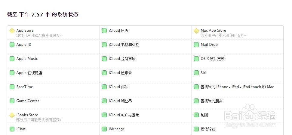 无法连接到itunes store