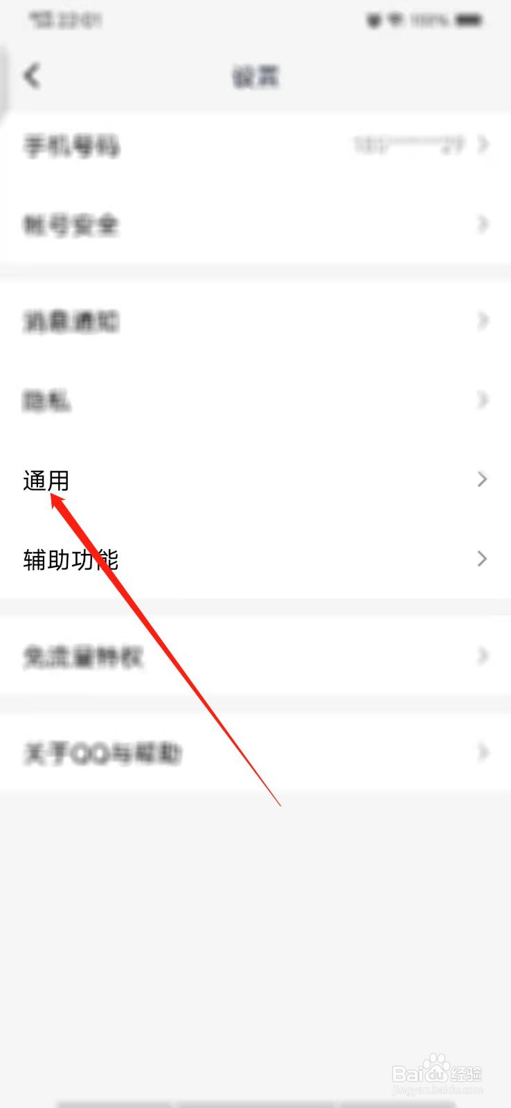 手机qq怎么清理聊天记录