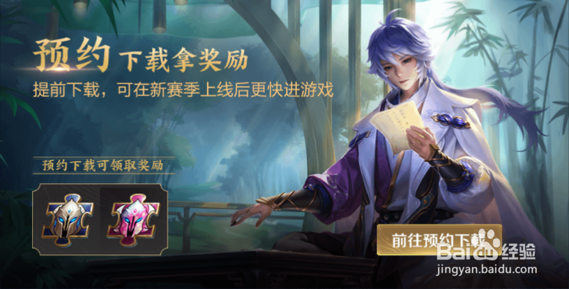 怎样预约更新王者荣耀S25赛季资源