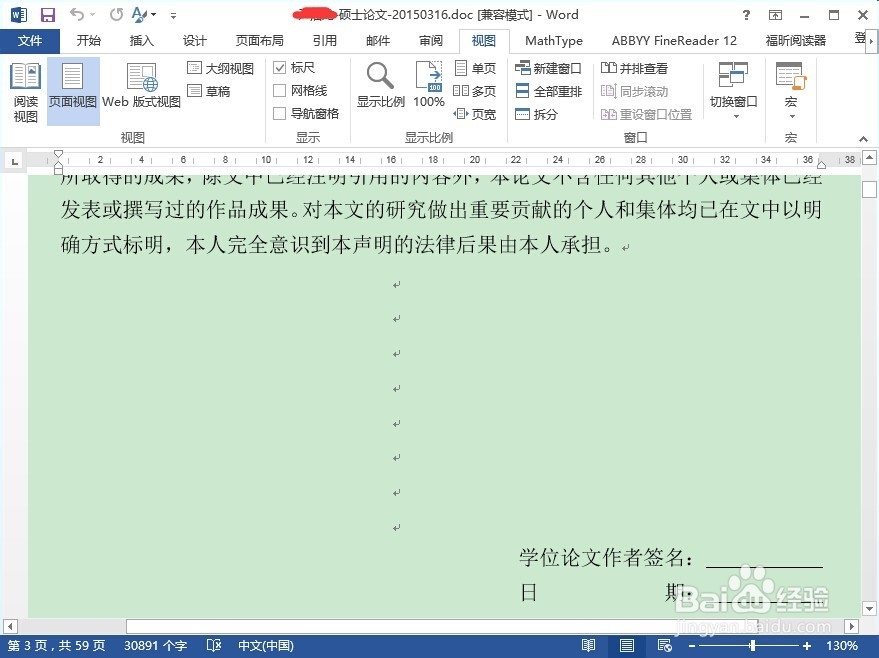 如何设置Word2013在左侧显示文档大纲(结构)视图
