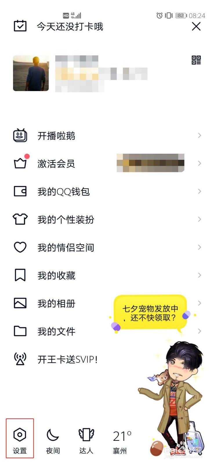 手机QQ如何关闭在底部导航栏展示看点菜单