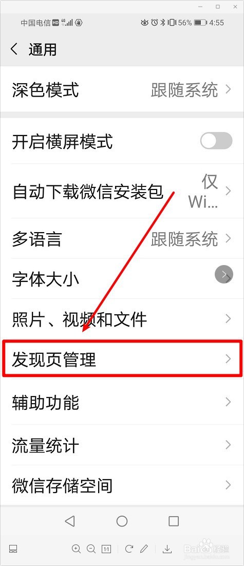 微信如何关闭视频号