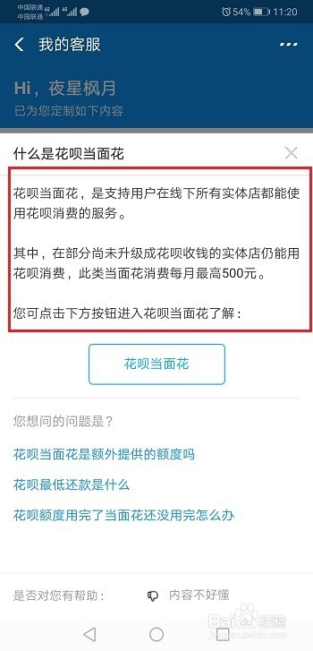 花呗当面花是什么，怎么使用花呗当面花