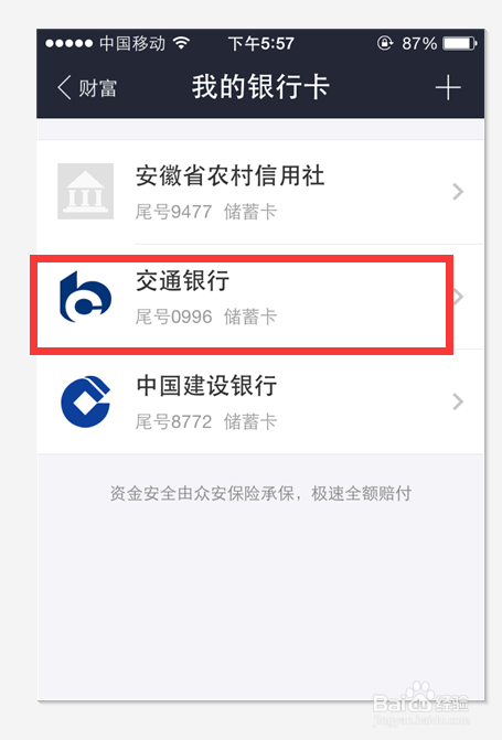 用手机支付宝绑定银行卡