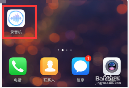 华为手机如何录音频