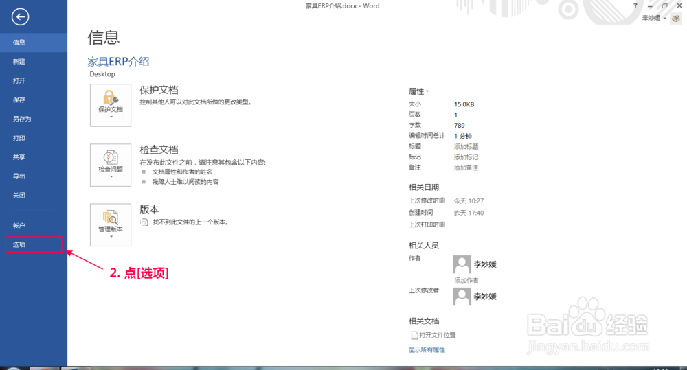 写给处女座挑刺的教程01-去除“受保护视图”