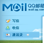 怎么导出QQ邮箱联系人