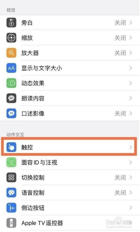 iPhone12如何设置桌面小圆点
