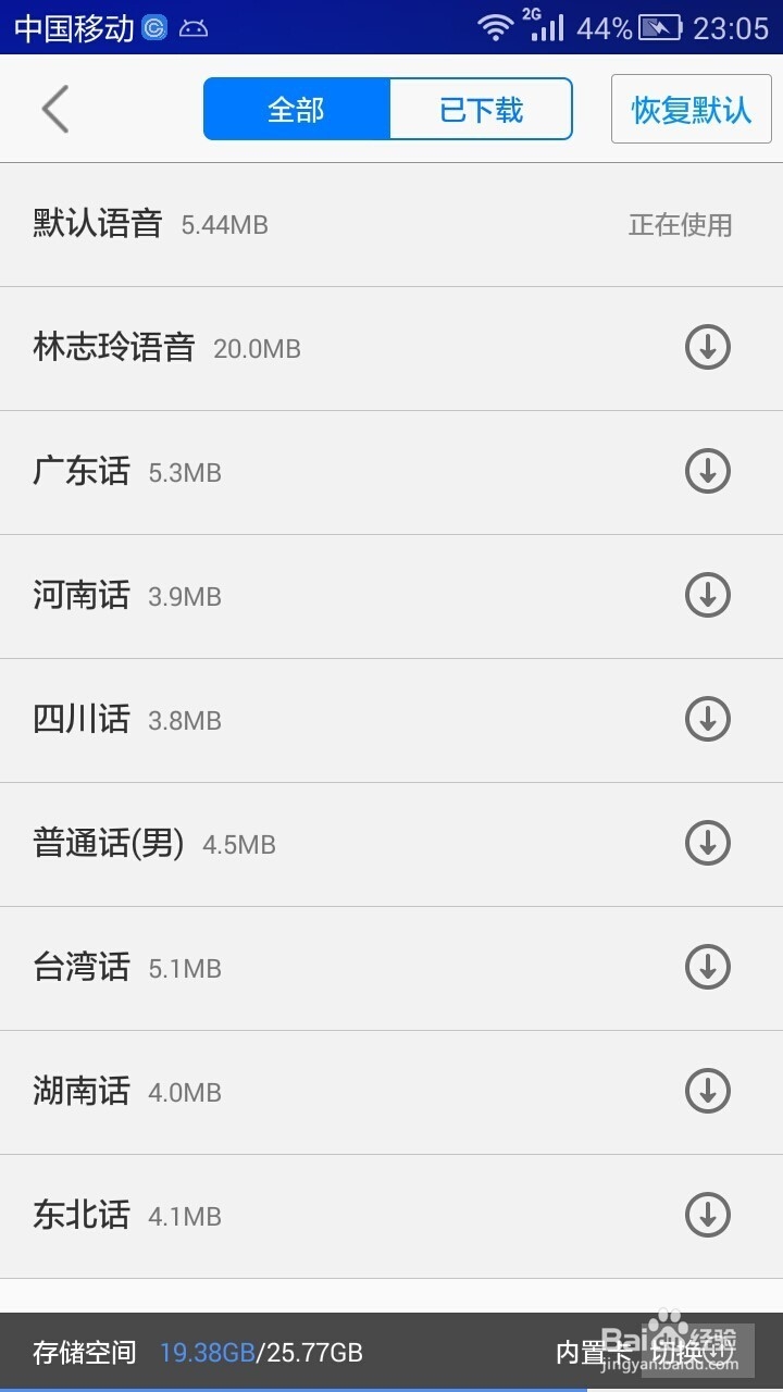 高德地图导航语音怎么设置