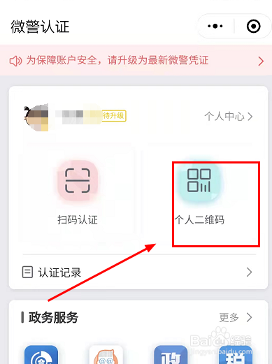 手机电子身份证在哪里