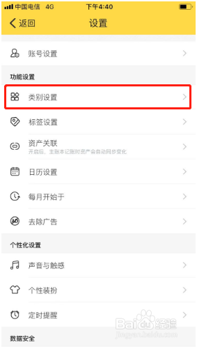 鲨鱼记账如何添加类别