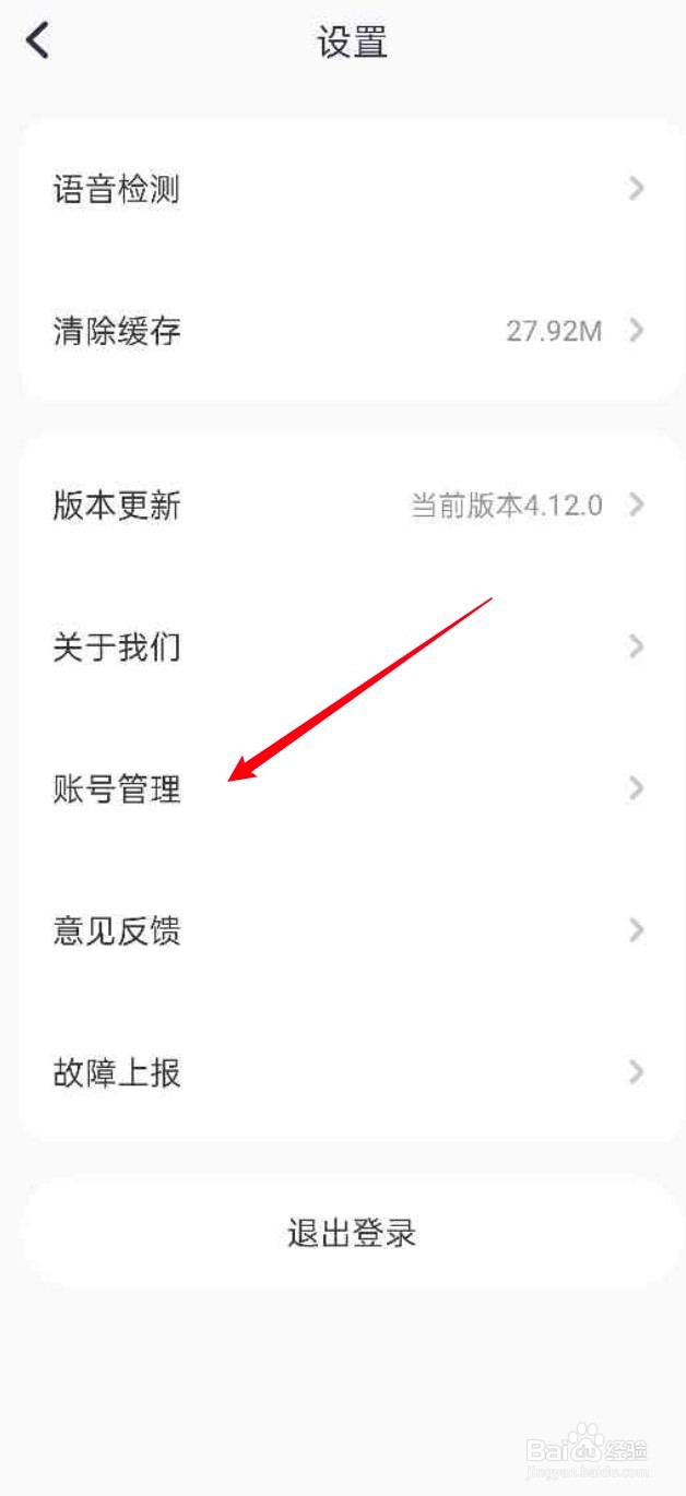 猿编程APP如何注销账号