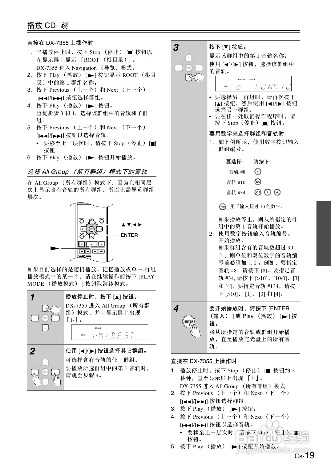 安桥CD播放机DX-7355型使用说明书:[1]