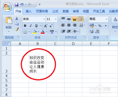 Excel单元格内怎么自动换行