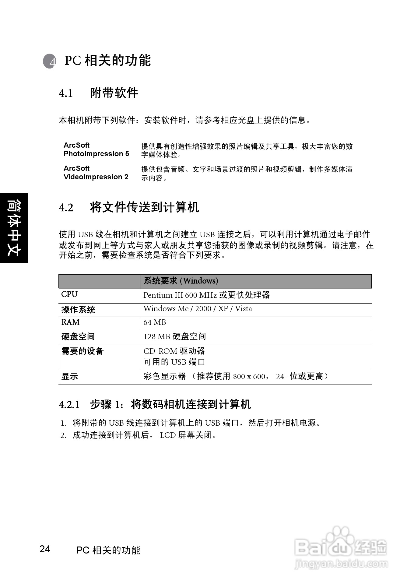明基DC C1060数码相机使用说明书:[3]