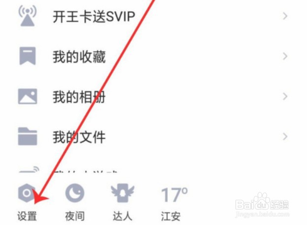 qq怎么把星座去掉