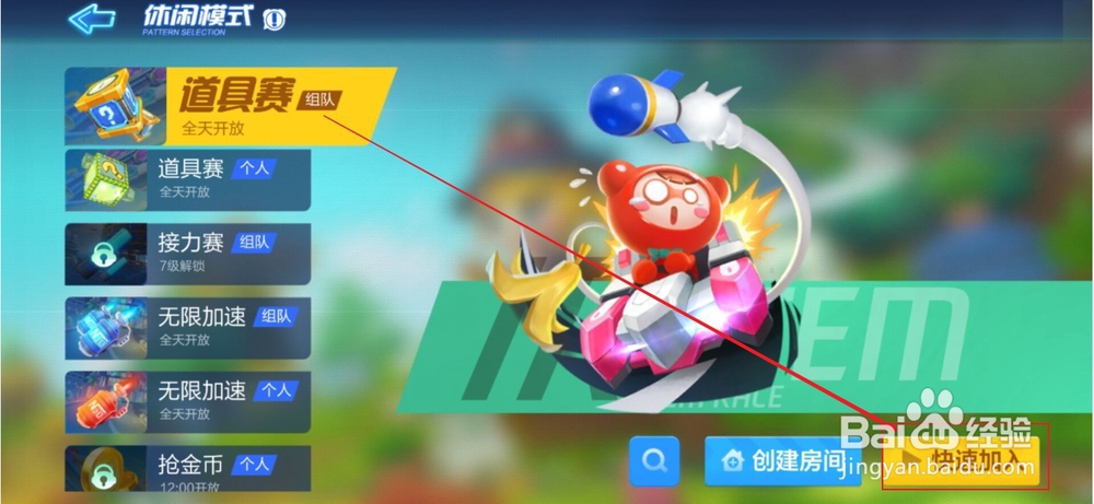 跑跑卡丁车手游如何快速获取经验升级自己的角色