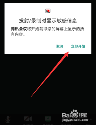手机腾讯会议共享屏幕怎么用