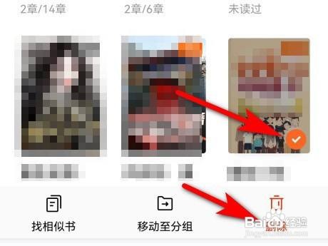 番茄小说怎么删除书架内的小说
