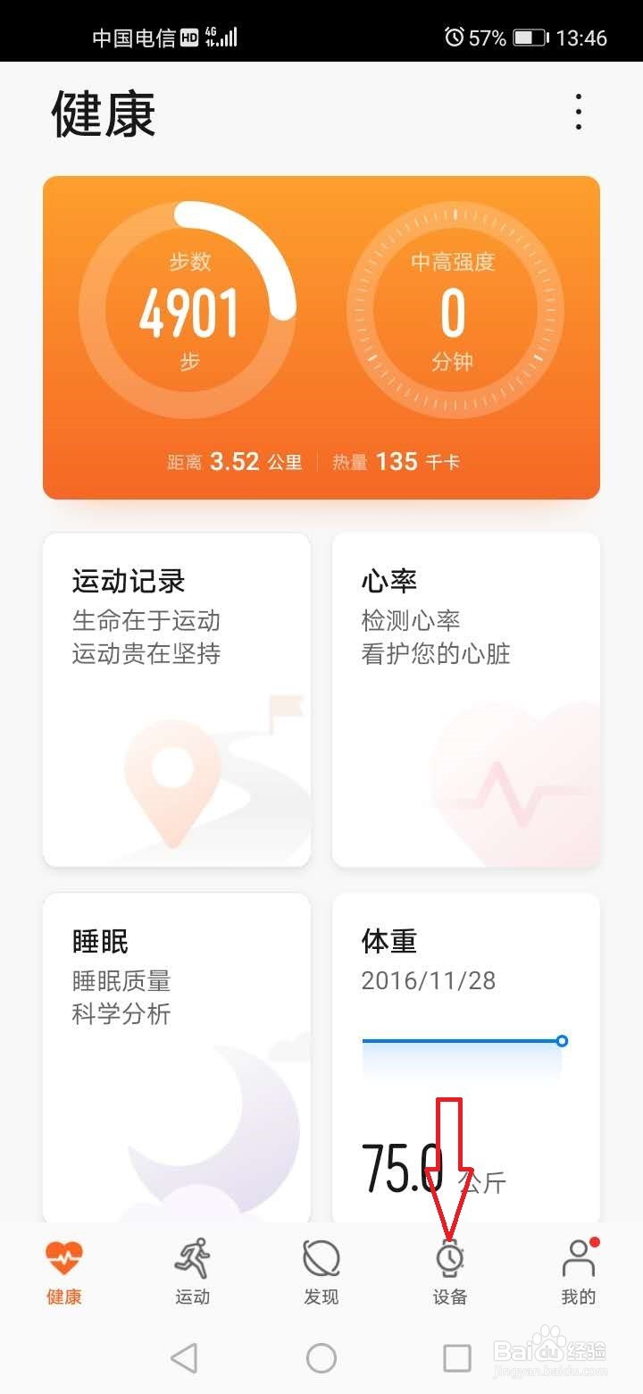 华为手表怎么连接运动健康？