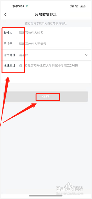 质心在线app怎么添加收货地址