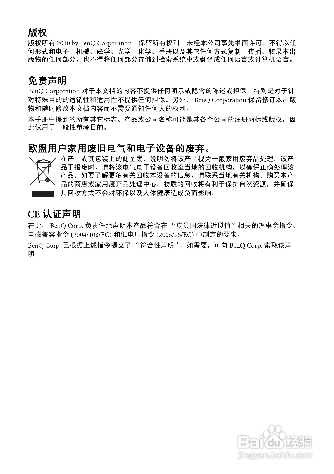 明基E1280数码相机使用说明书:[1]