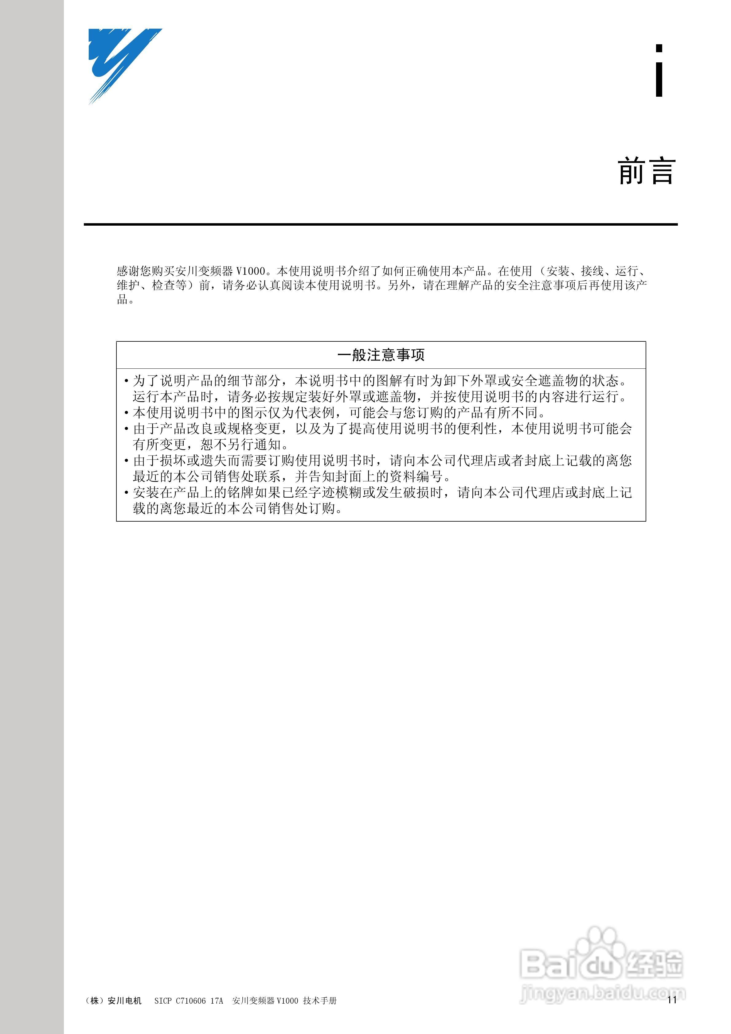 安川CIMR-V4A0011F型变频器使用说明书:[2]