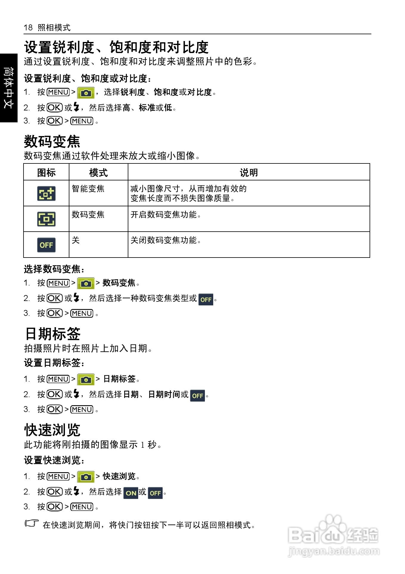 明基E1220数码相机使用说明书:[3]