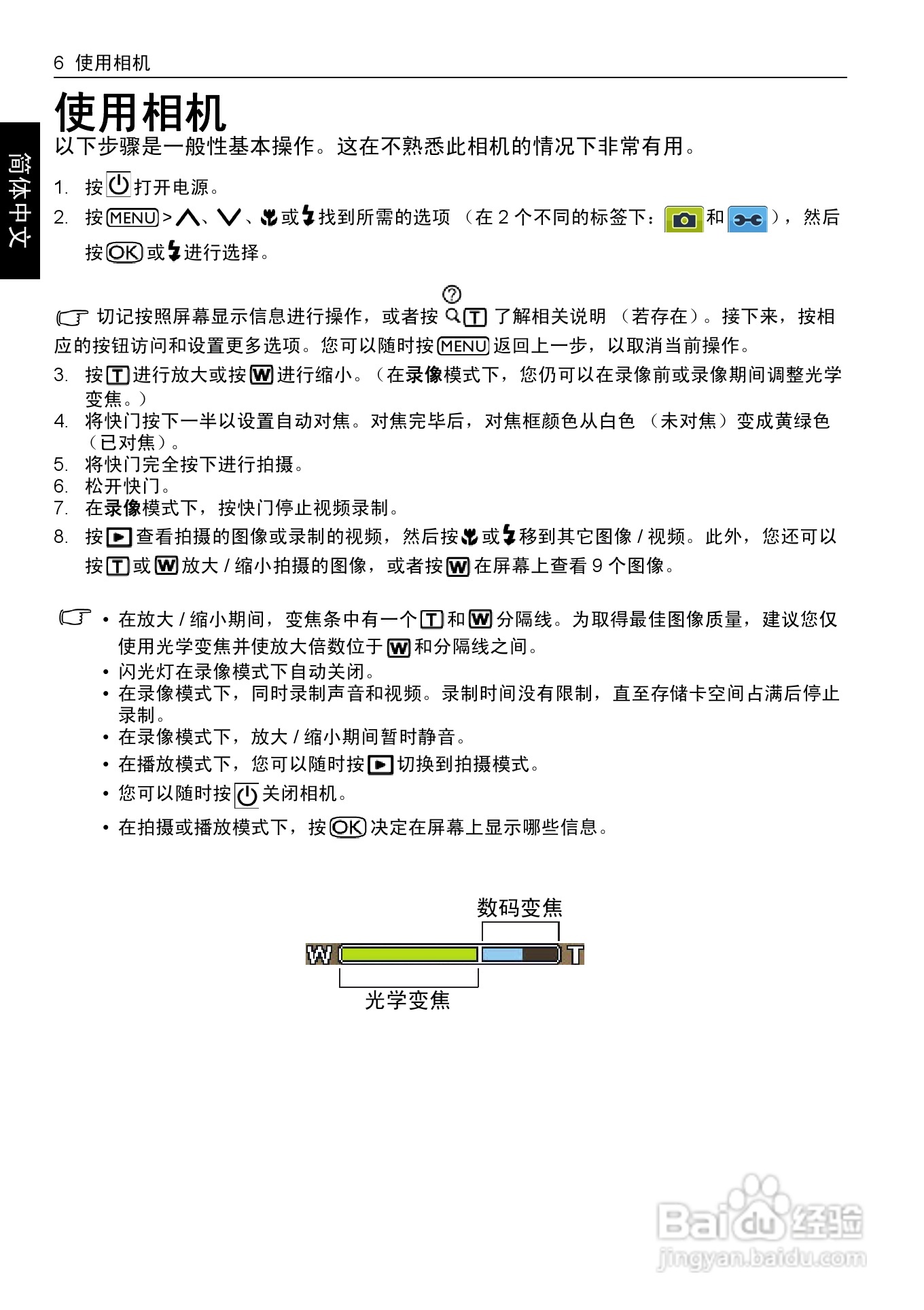 明基E1220数码相机使用说明书:[2]