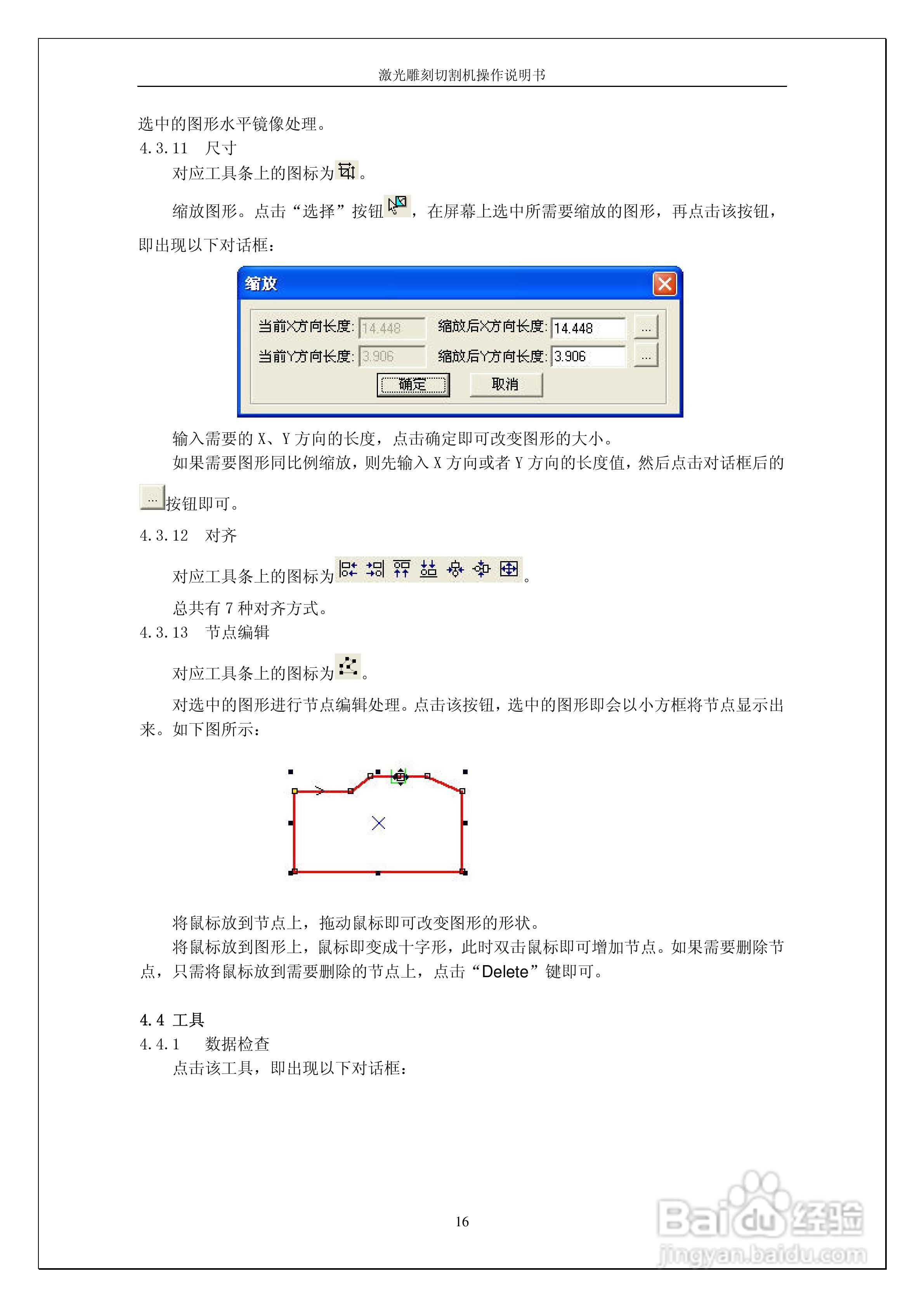 激光雕刻切割控制系统DSP5.1操作说明书:[2]