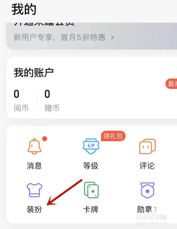 QQ阅读怎么更换主页背景