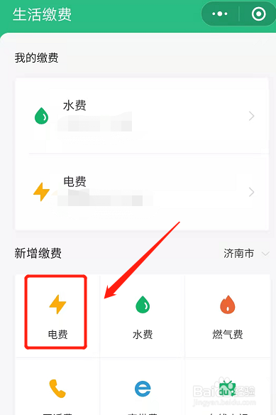 怎么在网上充电费