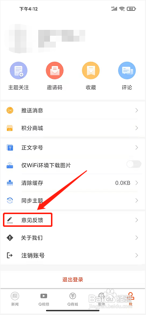 云上普者黑app怎么提交意见反馈