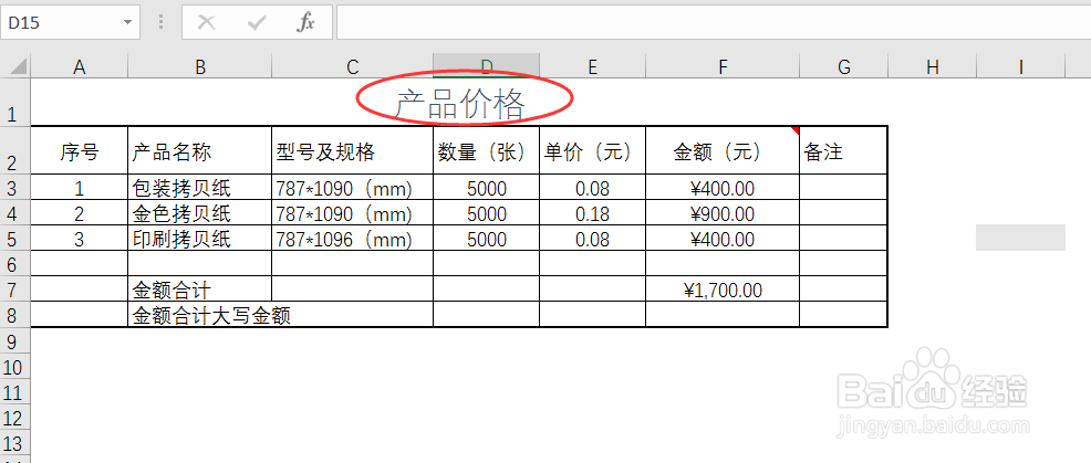 怎么使用excel 2016单元格样式的内置样式