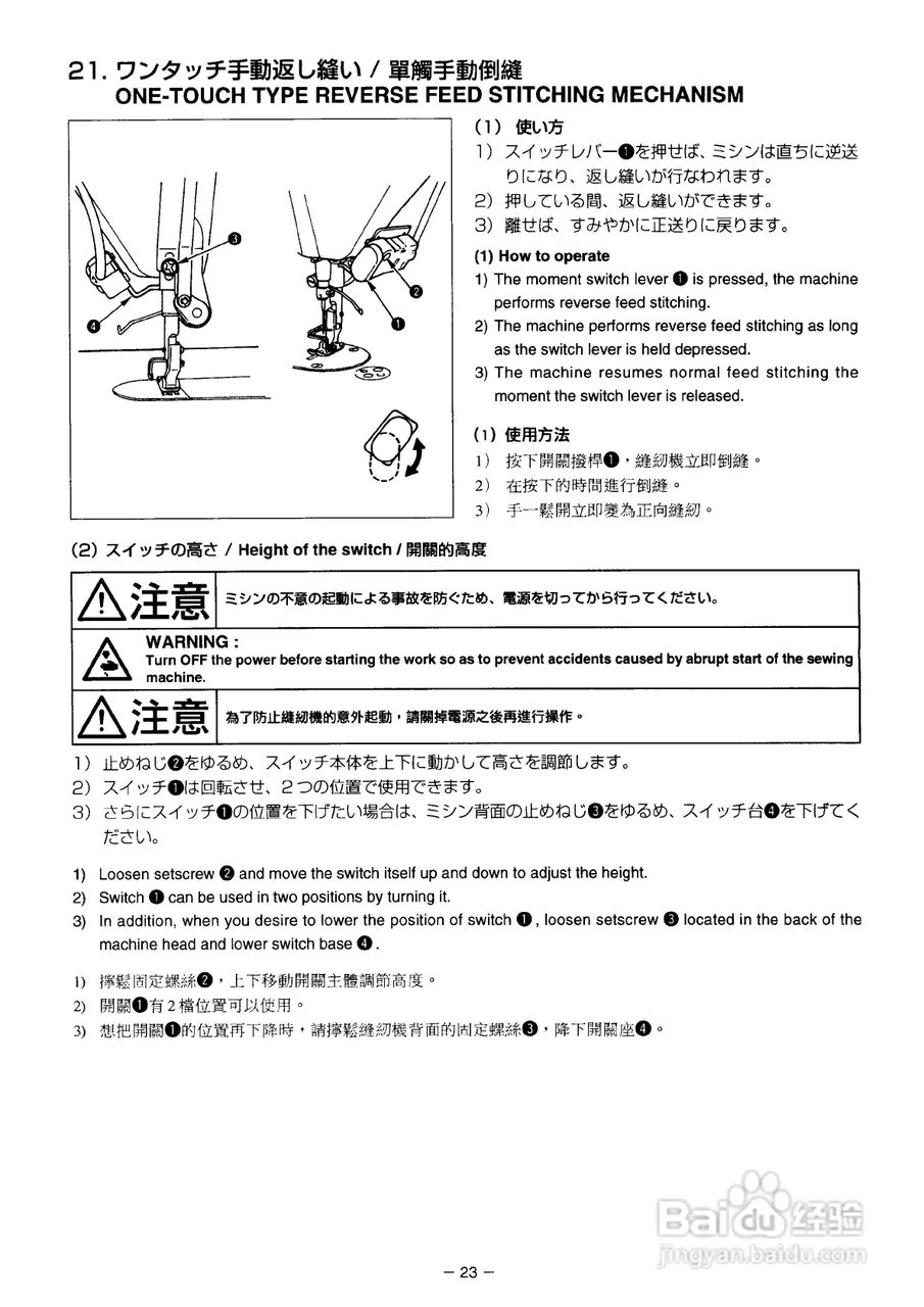 JUKI DDL-9000电动缝纫机使用说明书:[4]