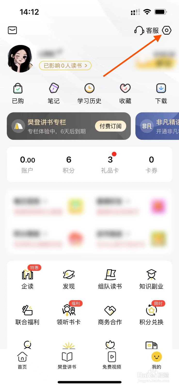 樊登读书app如何设置自己的性别