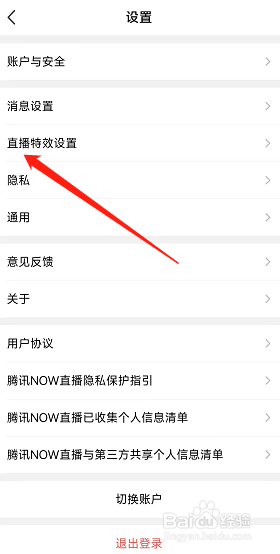 腾讯now直播软件如何关闭礼物特效
