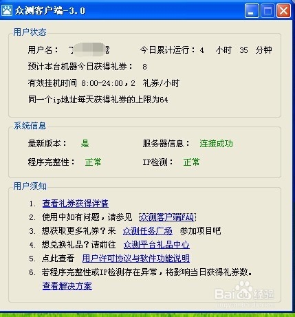 如何安装百度众测客户端