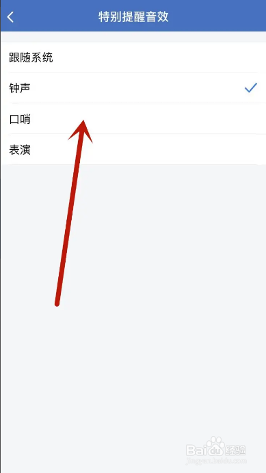 企业微信在哪自定义特别提醒音效